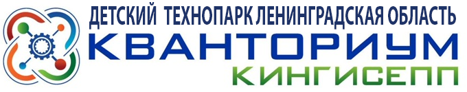 Кванториум Кингисепп
