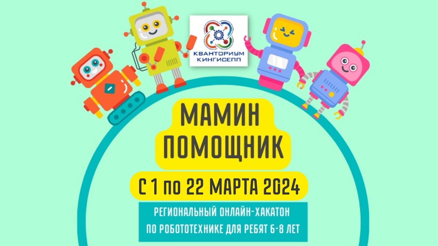 МАМИН_ПОМОЩНИК_2024_2000pxl.png